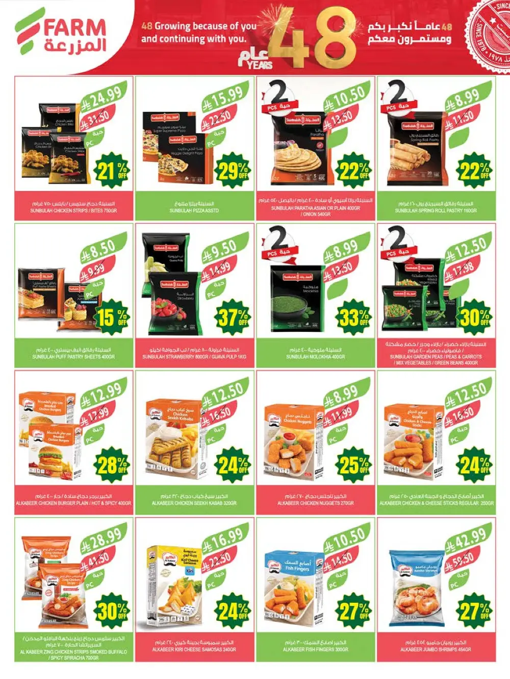 Farm Superstores KSA Weekly Offers | 48th Anniversary Deals | May 13 – 19, 2026 page 44