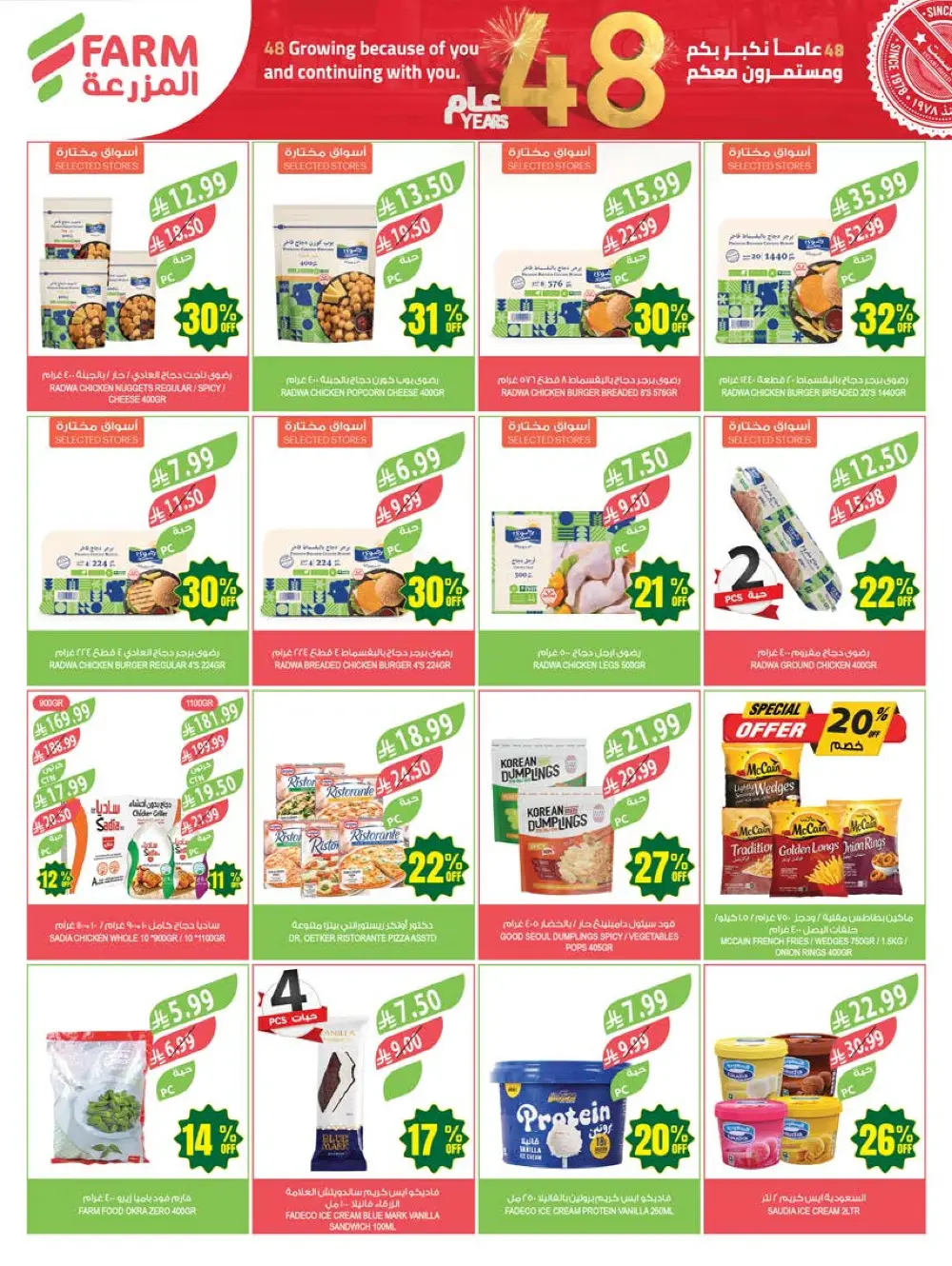 Farm Superstores KSA Weekly Offers | 48th Anniversary Deals | May 13 – 19, 2026 page 45