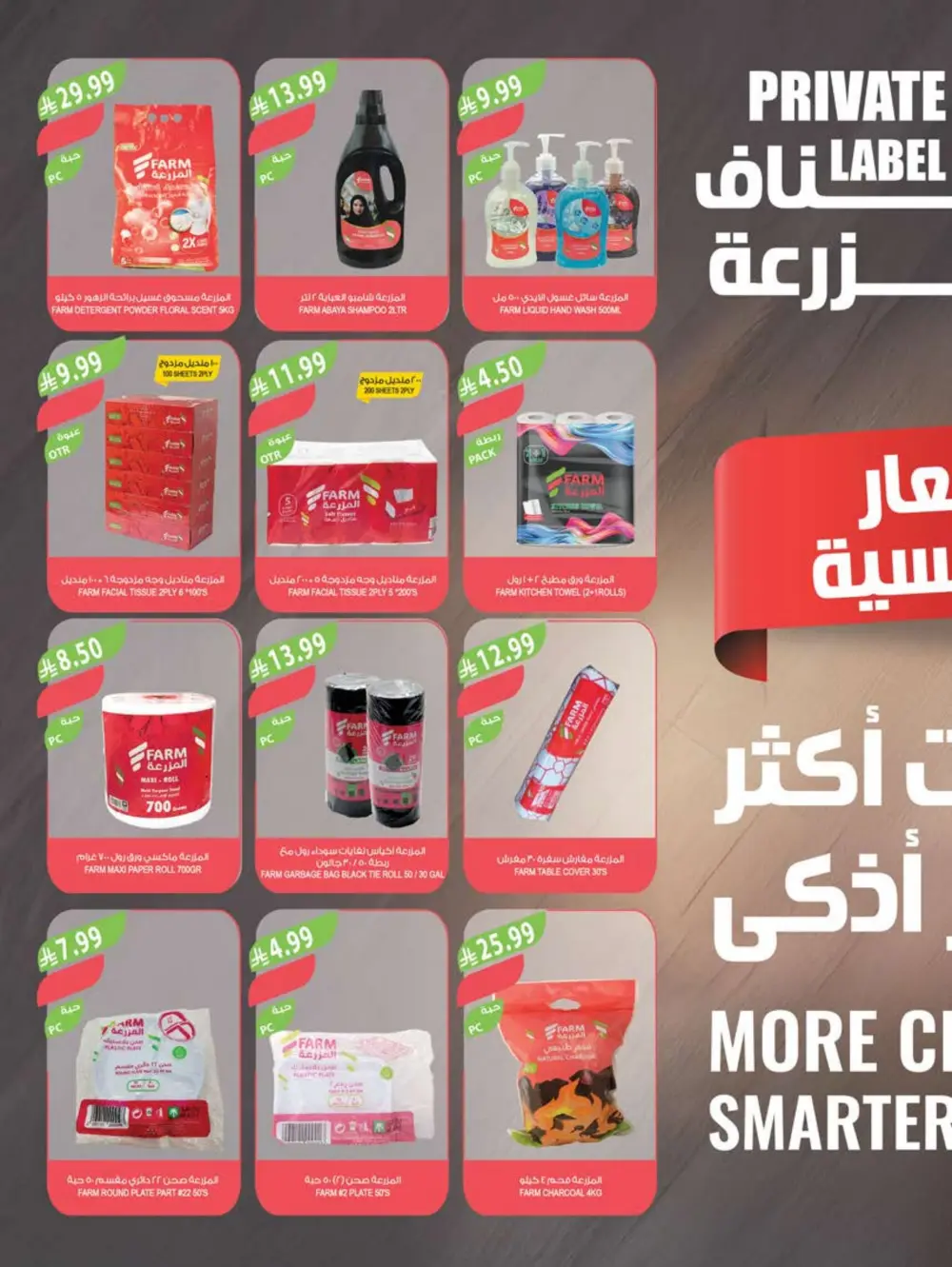 Farm Superstores KSA Weekly Offers | 48th Anniversary Deals | May 13 – 19, 2026 page 47