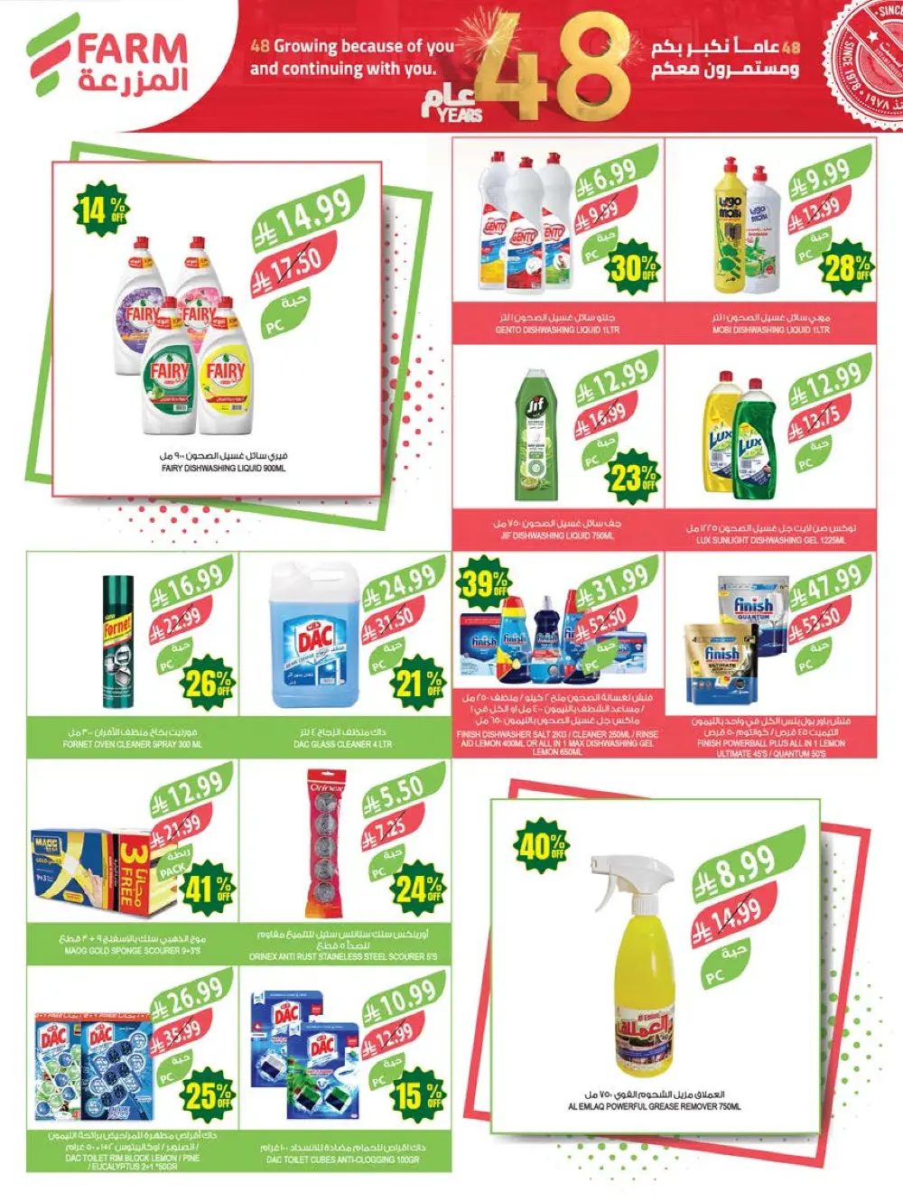 Farm Superstores KSA Weekly Offers | 48th Anniversary Deals | May 13 – 19, 2026 page 50