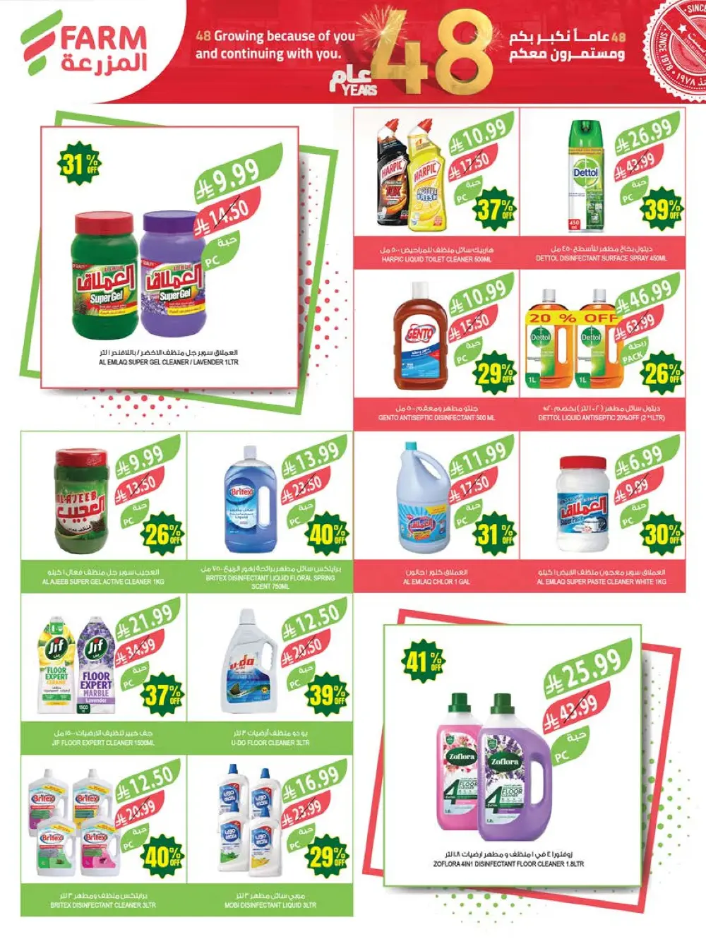 Farm Superstores KSA Weekly Offers | 48th Anniversary Deals | May 13 – 19, 2026 page 51