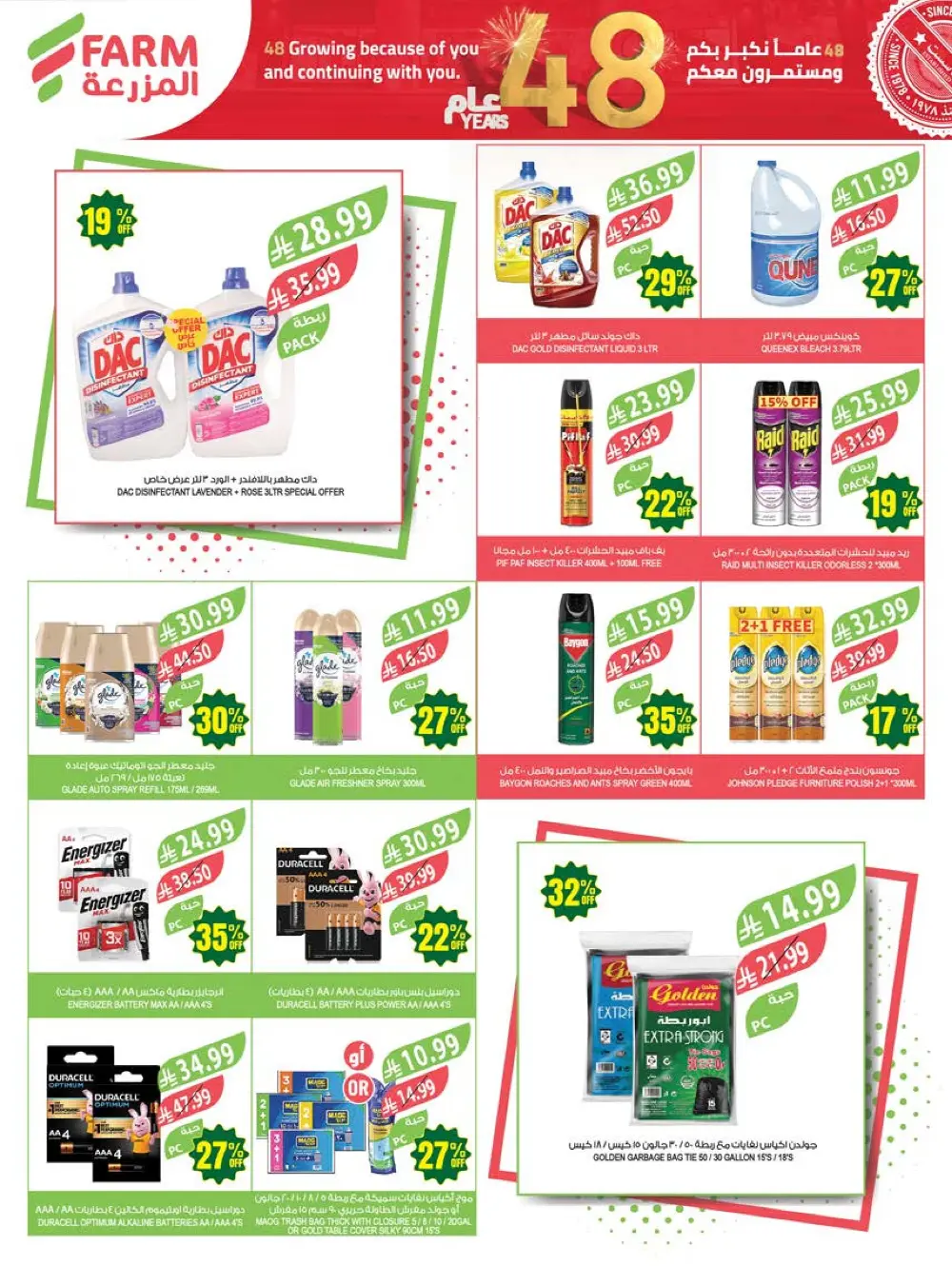 Farm Superstores KSA Weekly Offers | 48th Anniversary Deals | May 13 – 19, 2026 page 52