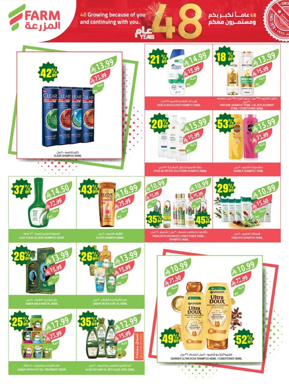 Farm Superstores KSA Weekly Offers | 48th Anniversary Deals | May 13 – 19, 2026 page 56
