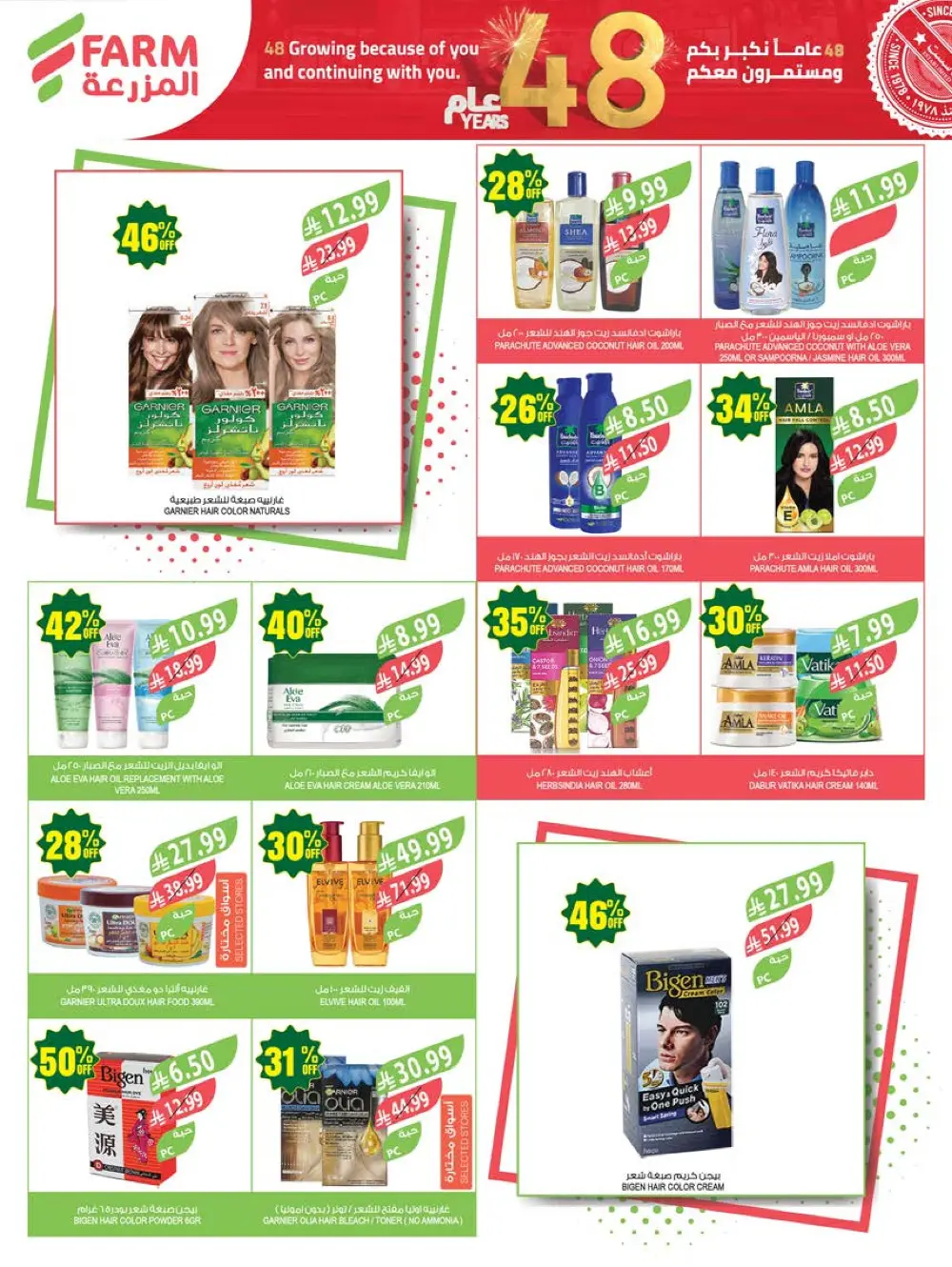 Farm Superstores KSA Weekly Offers | 48th Anniversary Deals | May 13 – 19, 2026 page 57