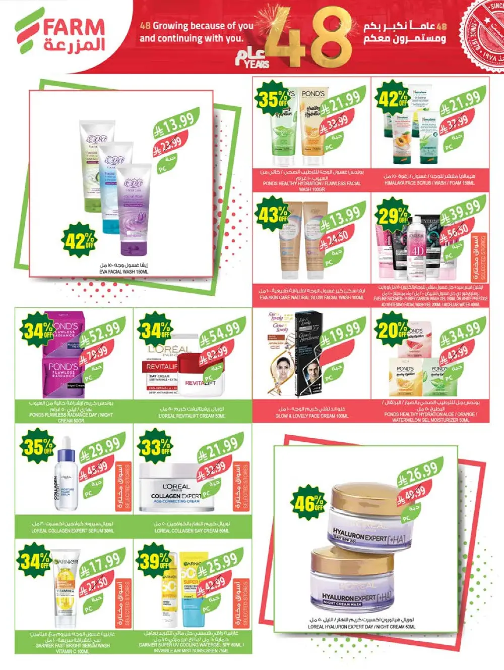 Farm Superstores KSA Weekly Offers | 48th Anniversary Deals | May 13 – 19, 2026 page 58