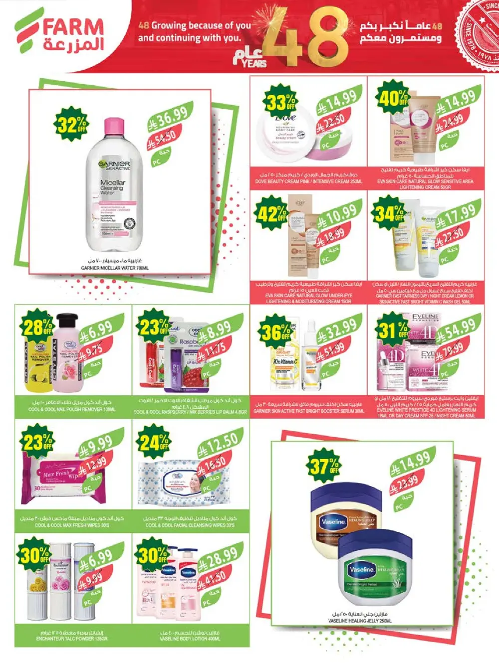 Farm Superstores KSA Weekly Offers | 48th Anniversary Deals | May 13 – 19, 2026 page 59