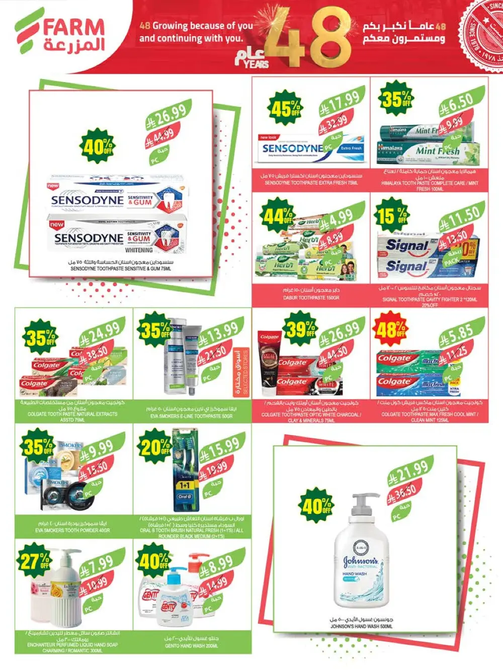 Farm Superstores KSA Weekly Offers | 48th Anniversary Deals | May 13 – 19, 2026 page 61
