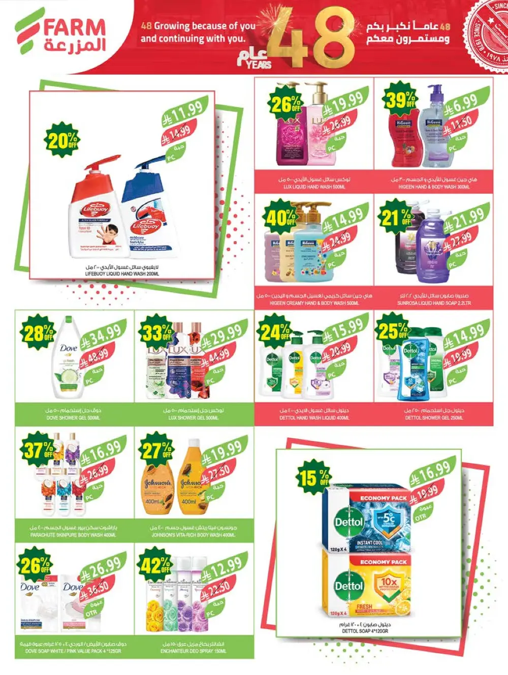 Farm Superstores KSA Weekly Offers | 48th Anniversary Deals | May 13 – 19, 2026 page 62
