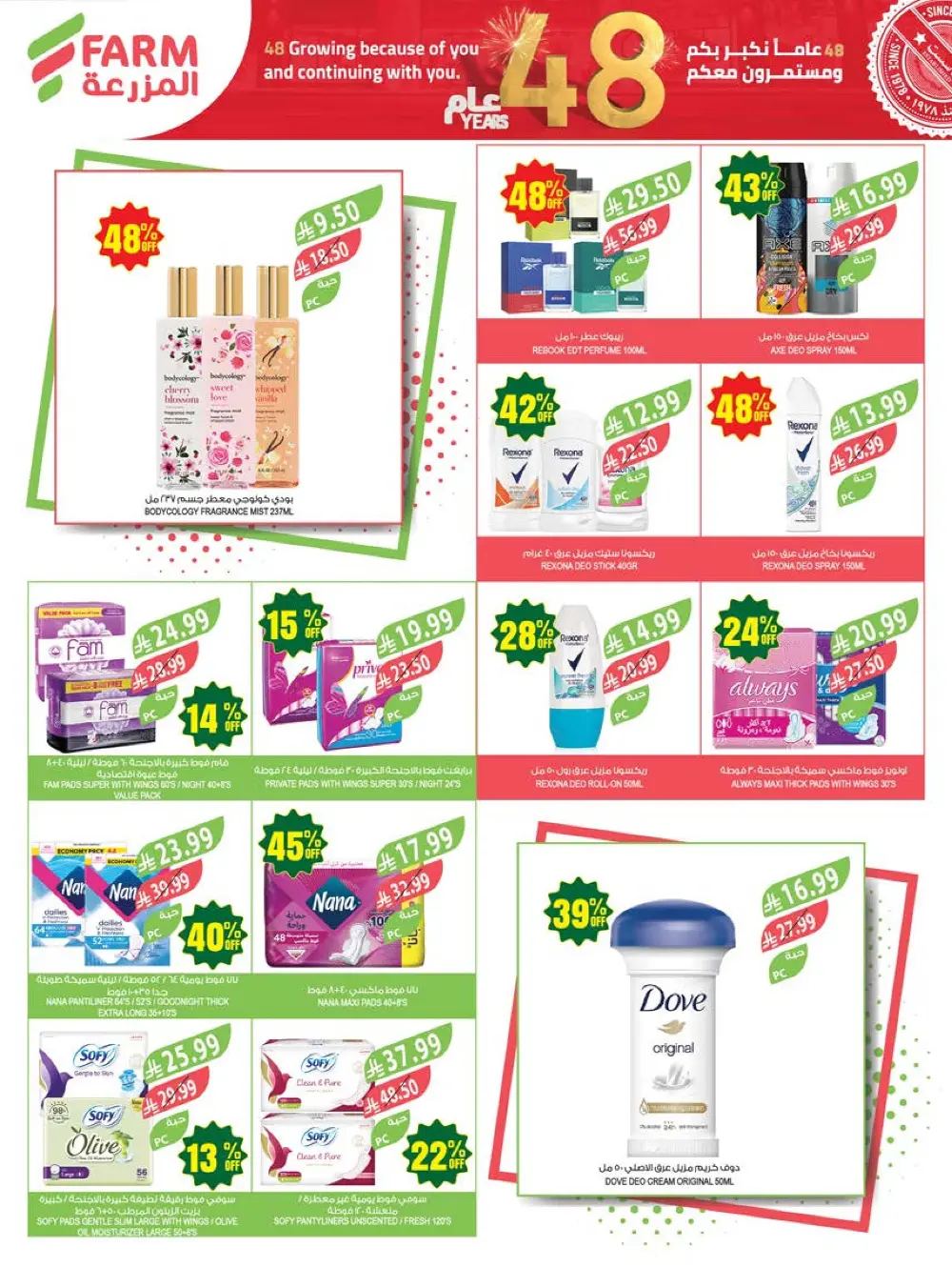 Farm Superstores KSA Weekly Offers | 48th Anniversary Deals | May 13 – 19, 2026 page 63