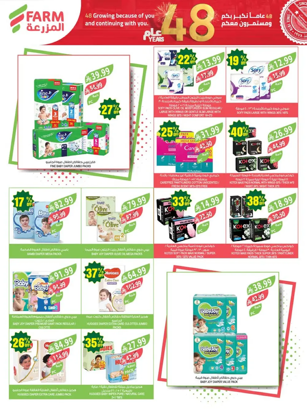 Farm Superstores KSA Weekly Offers | 48th Anniversary Deals | May 13 – 19, 2026 page 64