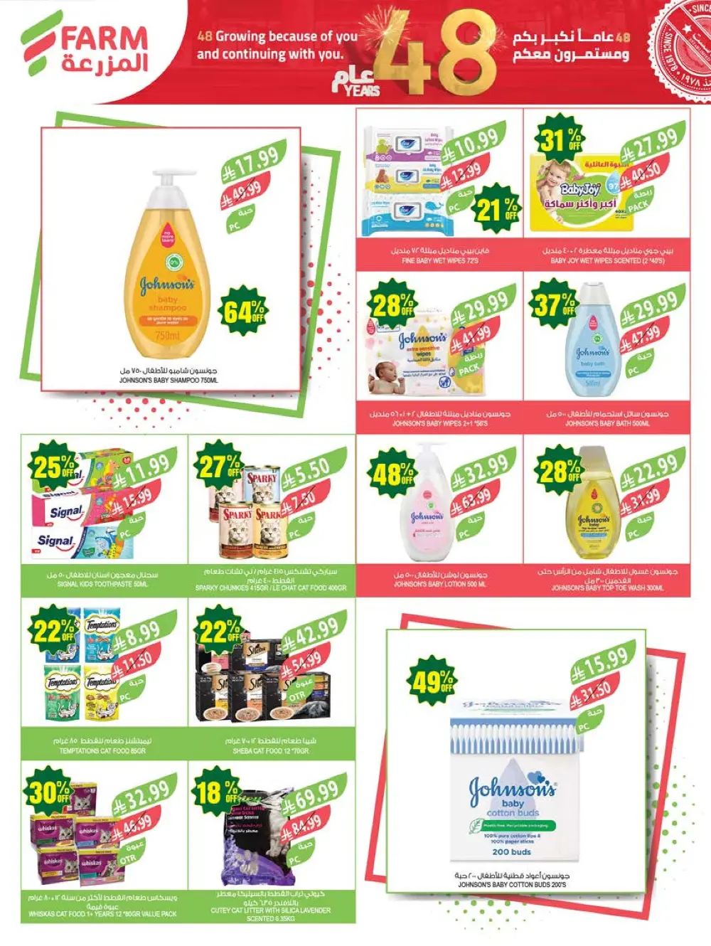 Farm Superstores KSA Weekly Offers | 48th Anniversary Deals | May 13 – 19, 2026 page 65