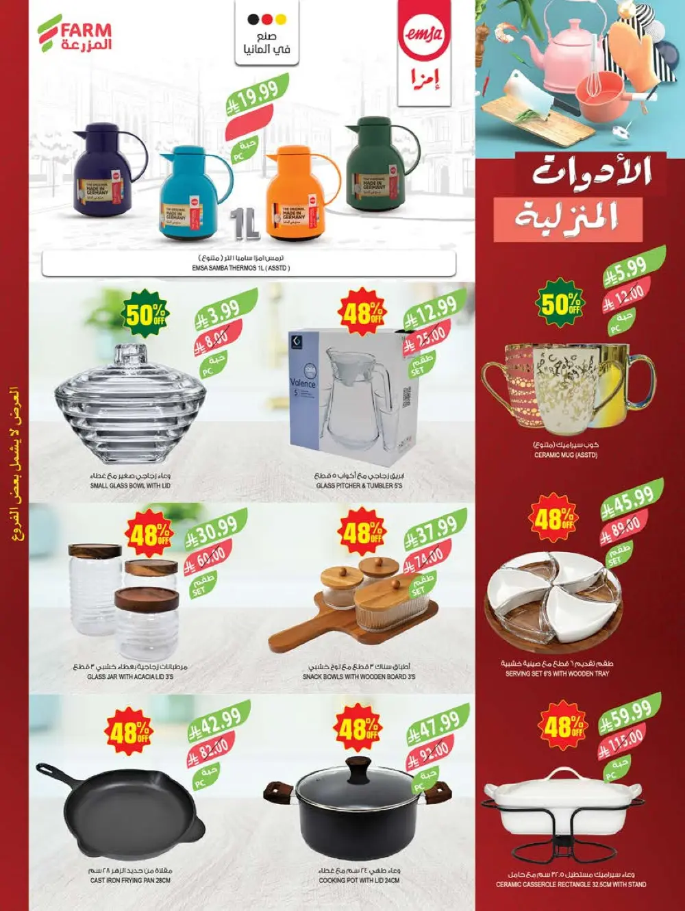 Farm Superstores KSA Weekly Offers | 48th Anniversary Deals | May 13 – 19, 2026 page 66