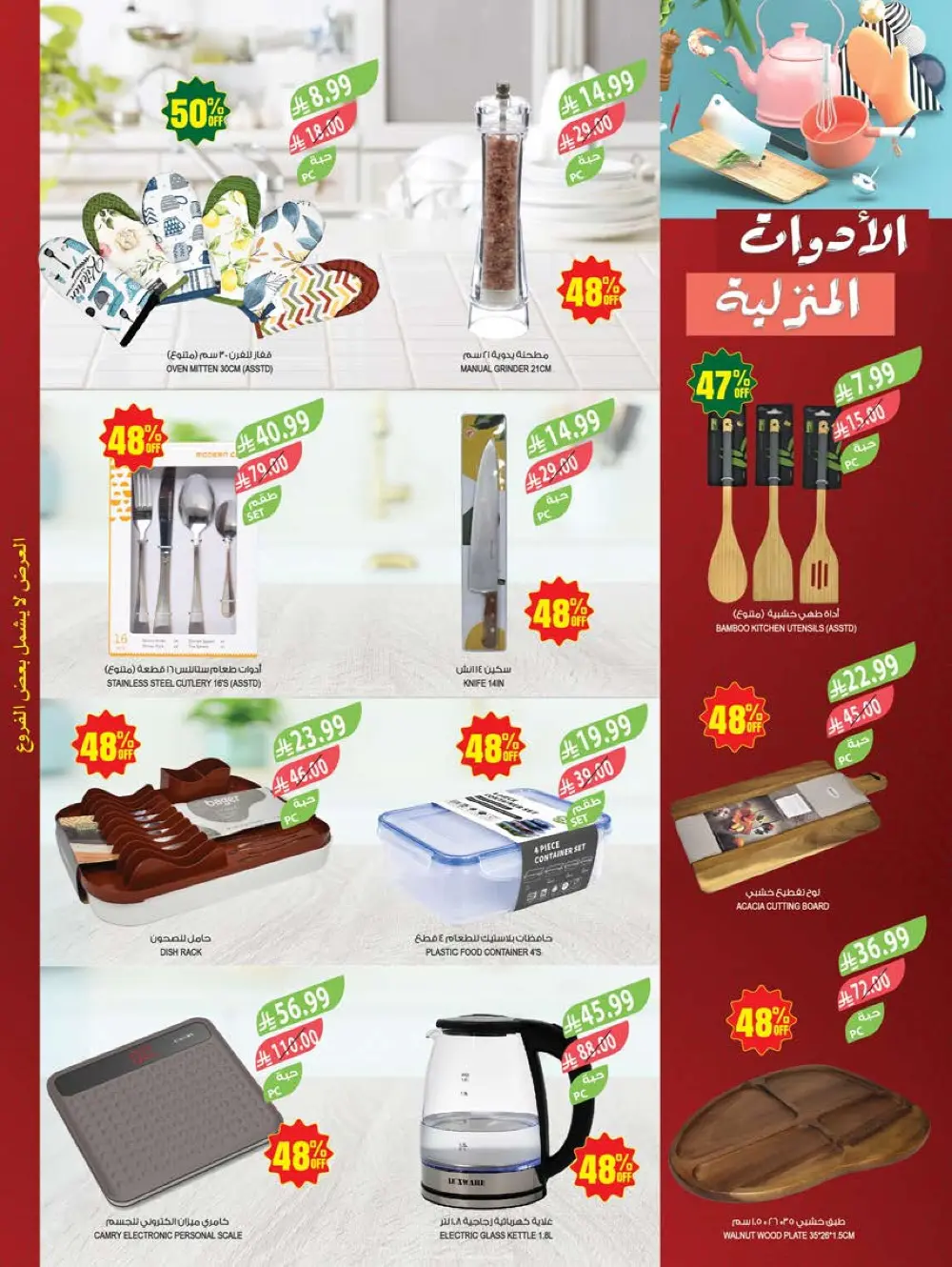 Farm Superstores KSA Weekly Offers | 48th Anniversary Deals | May 13 – 19, 2026 page 67
