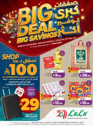 Lulu Saudi Big Deal Big Savings | Save Over 60% | May 2026 flyer cover