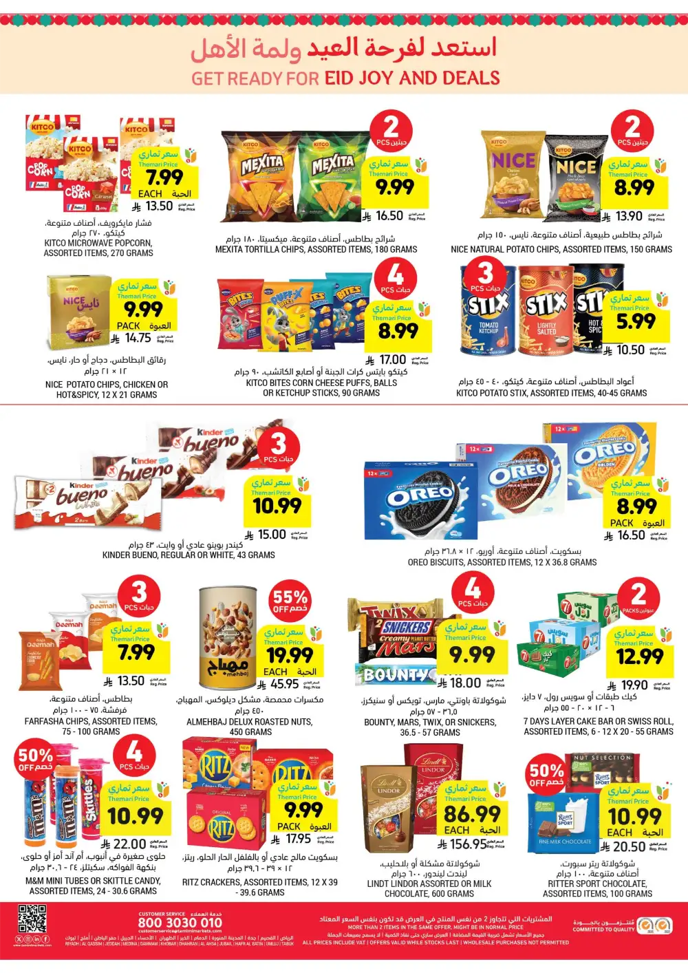 Tamimi Markets Eid Deals - Up to 65% Off | May 2026 page 11