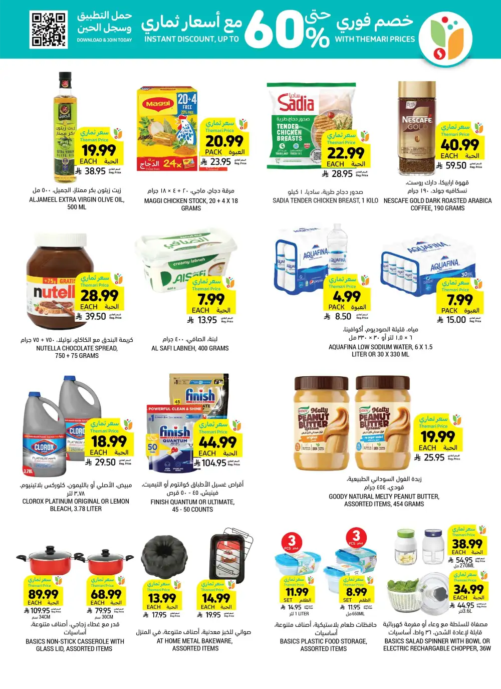 Tamimi Markets Eid Deals - Up to 65% Off | May 2026 page 12