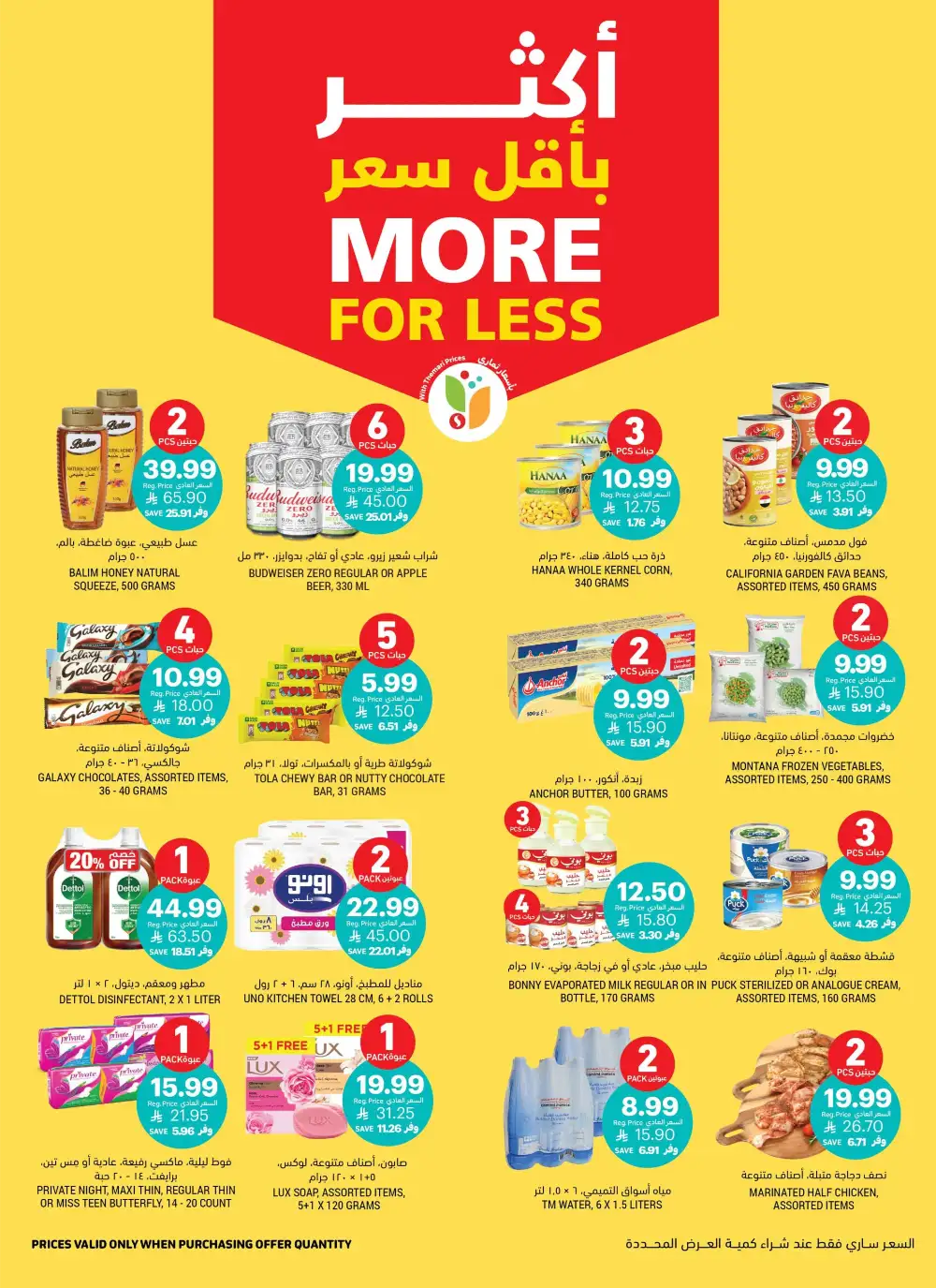 Tamimi Markets Eid Deals - Up to 65% Off | May 2026 page 13