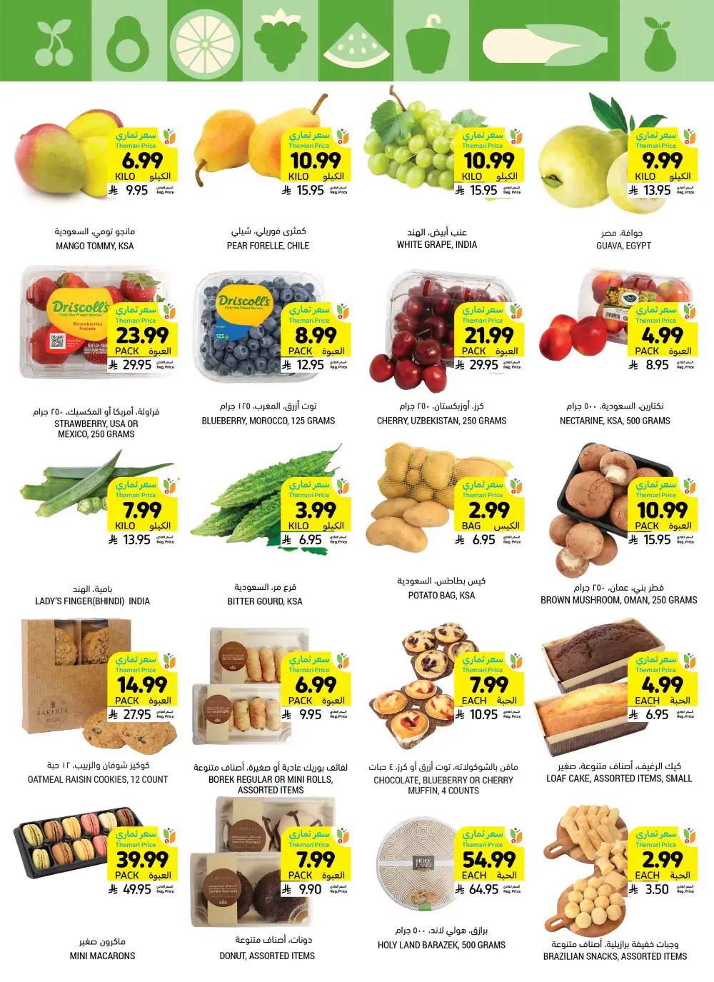Tamimi Markets Eid Deals - Up to 65% Off | May 2026 page 16