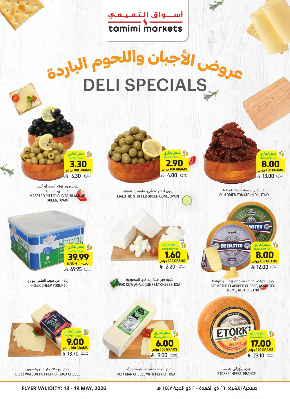 Tamimi Markets Eid Deals - Up to 65% Off | May 2026 page 18