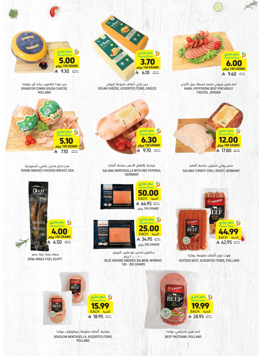Tamimi Markets Eid Deals - Up to 65% Off | May 2026 page 19