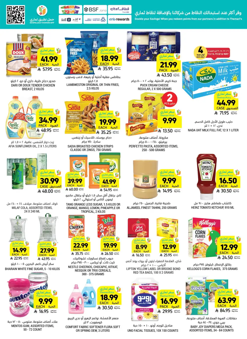 Tamimi Markets Eid Deals - Up to 65% Off | May 2026 page 3