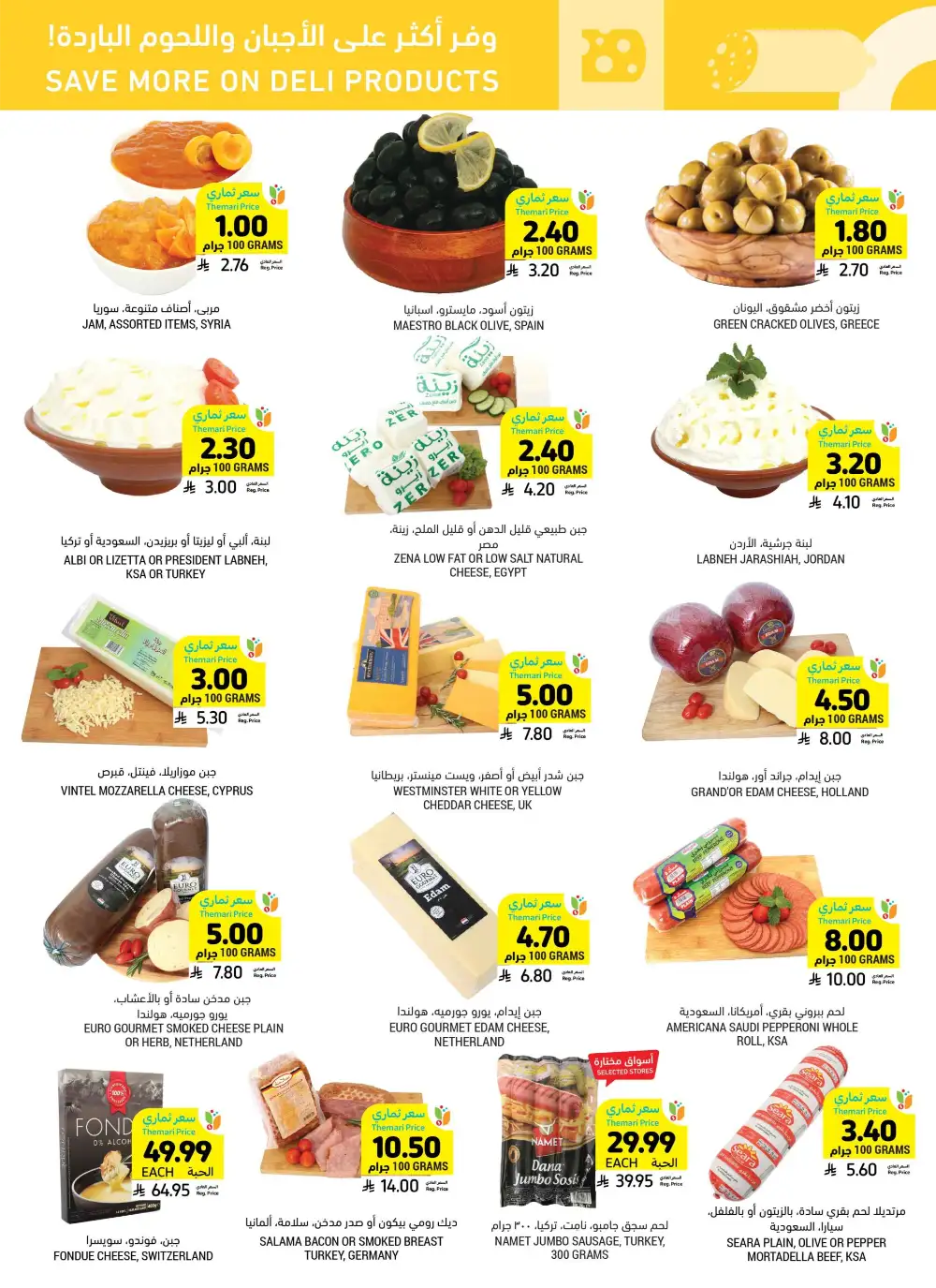 Tamimi Markets Eid Deals - Up to 65% Off | May 2026 page 20