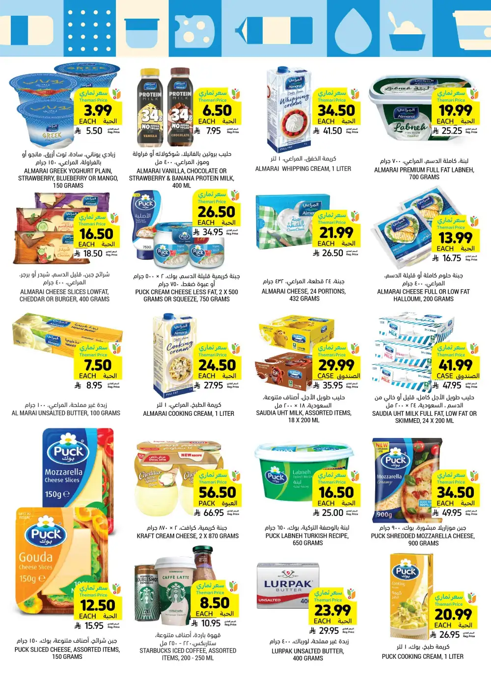 Tamimi Markets Eid Deals - Up to 65% Off | May 2026 page 21