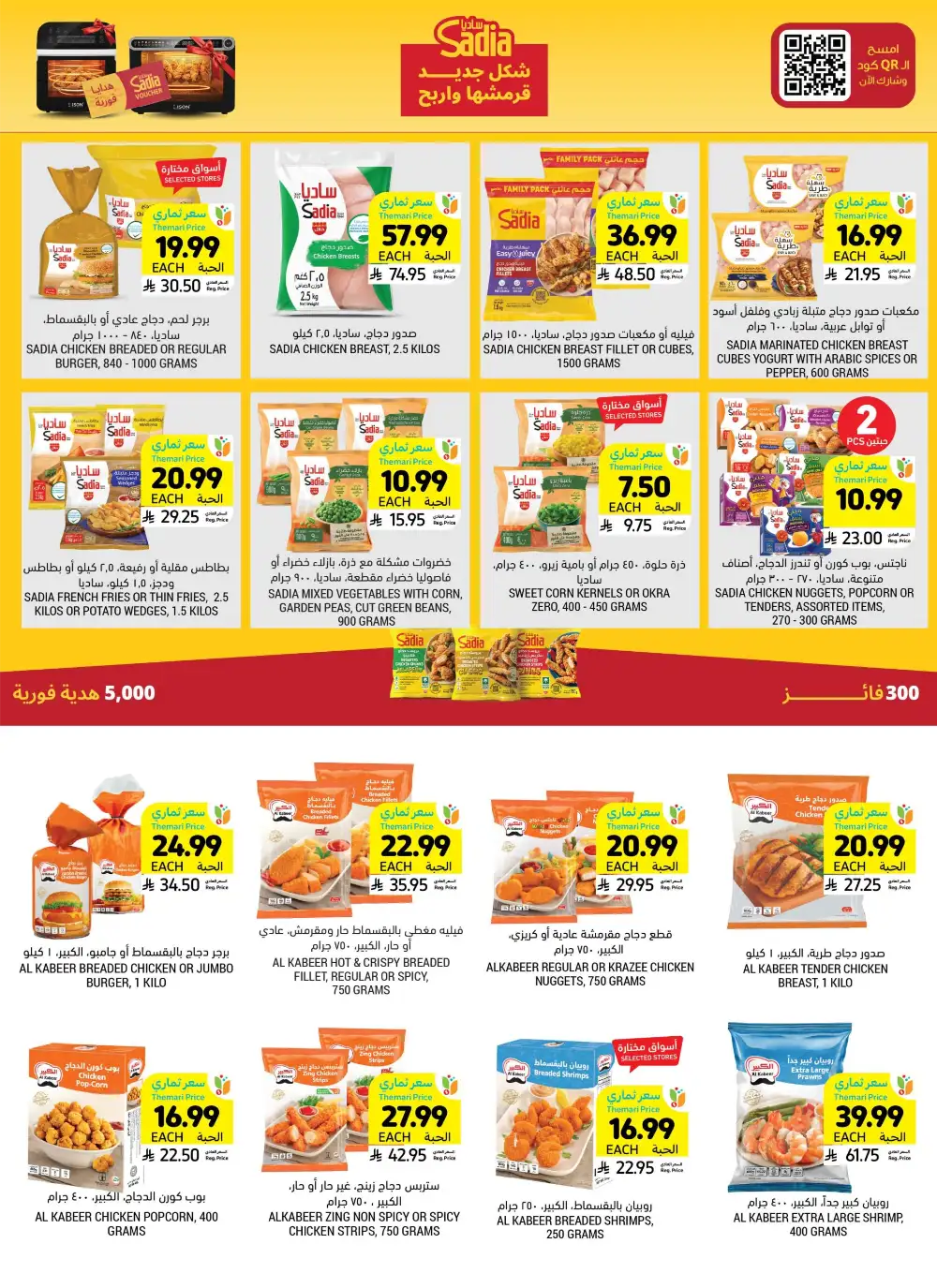 Tamimi Markets Eid Deals - Up to 65% Off | May 2026 page 23