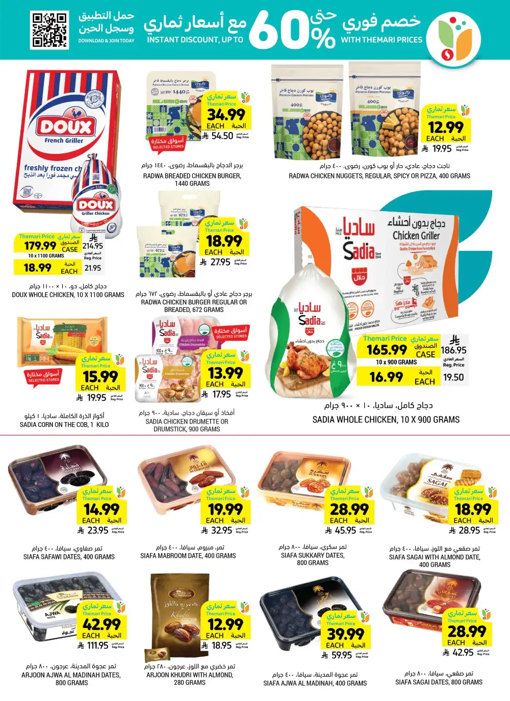 Tamimi Markets Eid Deals - Up to 65% Off | May 2026 page 27
