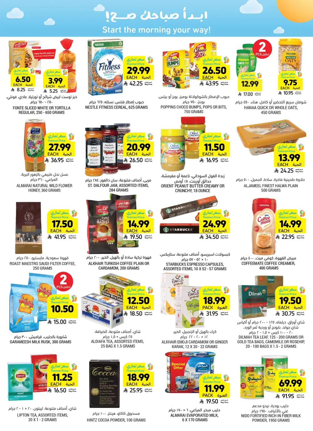 Tamimi Markets Eid Deals - Up to 65% Off | May 2026 page 29