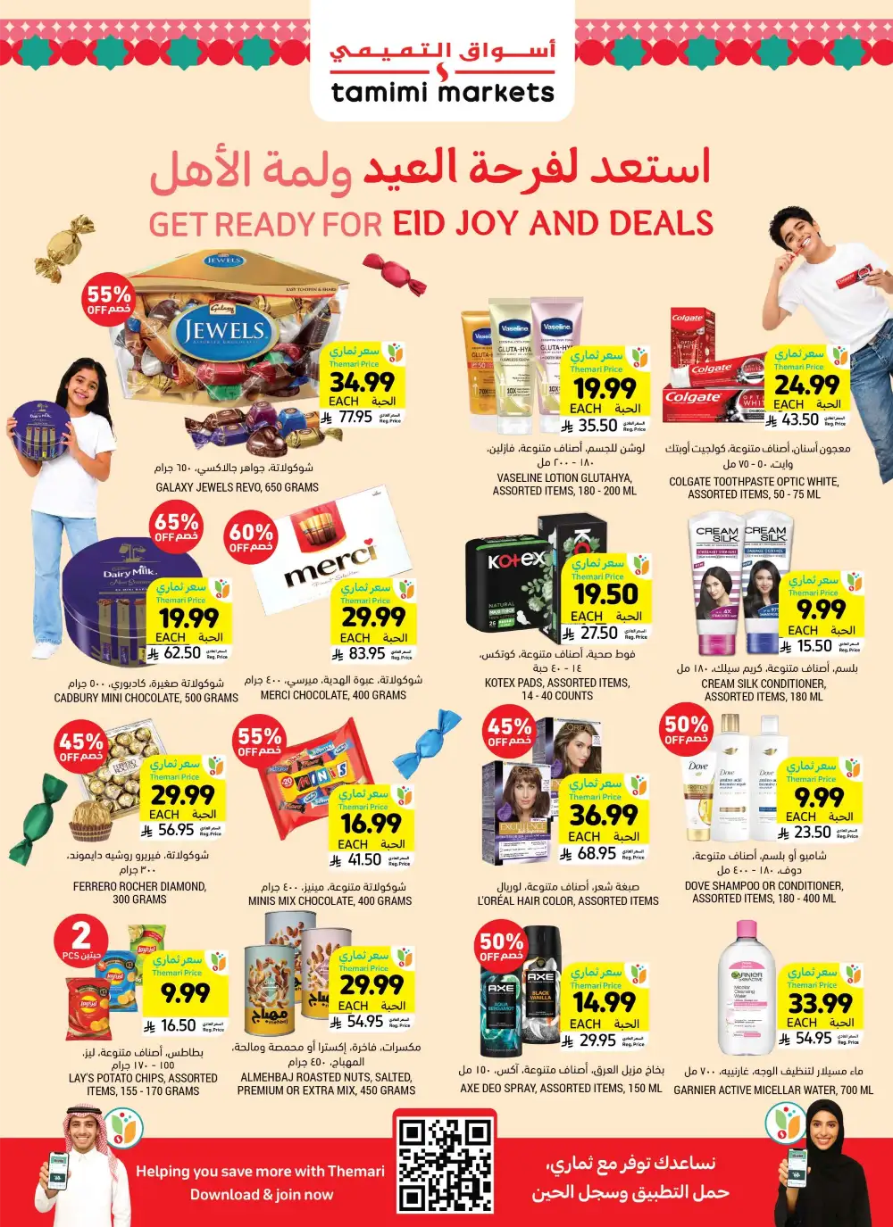 Tamimi Markets Eid Deals - Up to 65% Off | May 2026 page 1