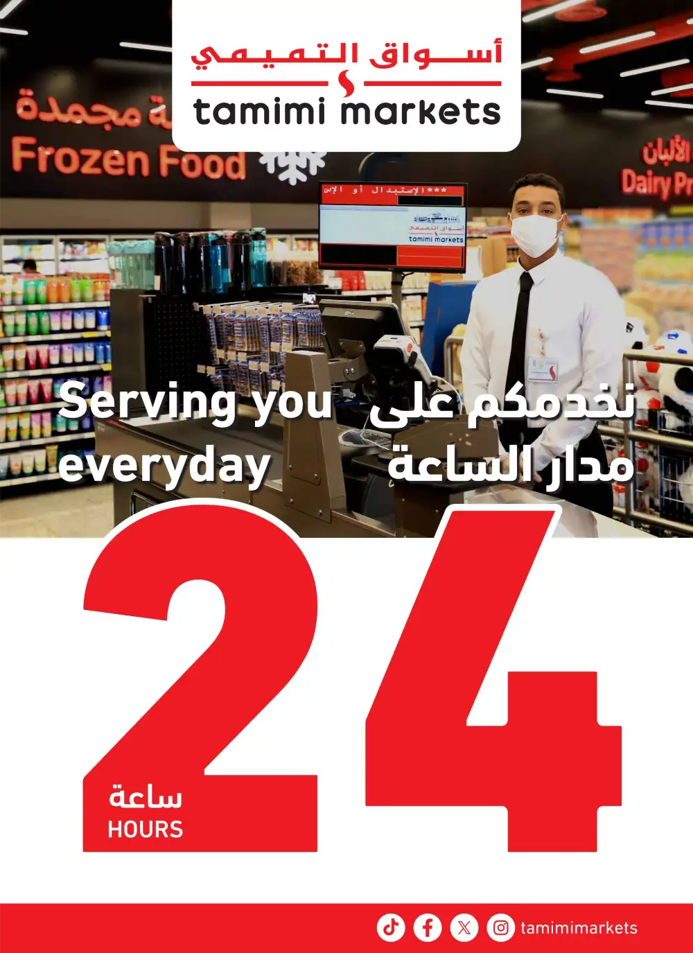 Tamimi Markets Eid Deals - Up to 65% Off | May 2026 page 32