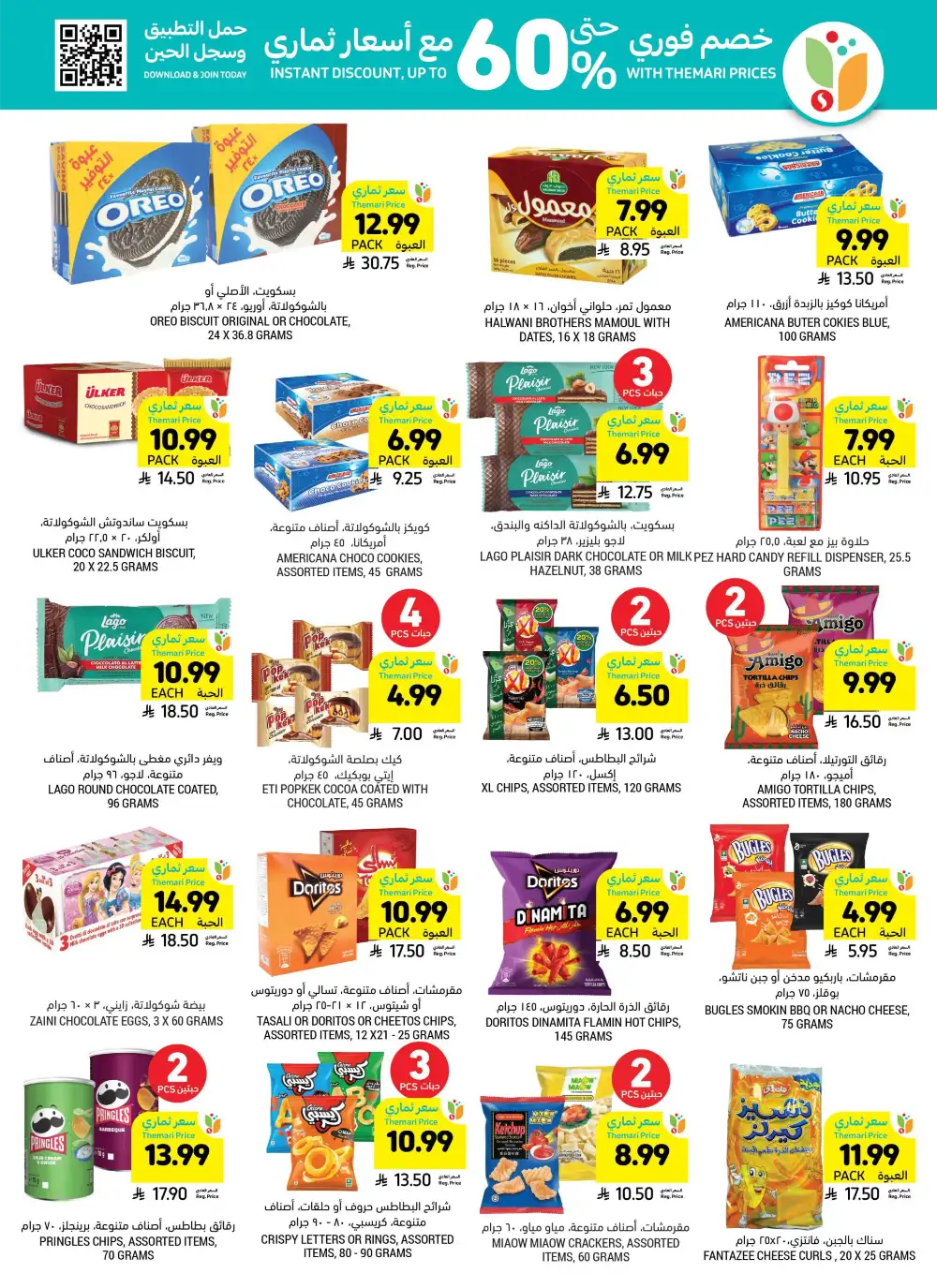 Tamimi Markets Eid Deals - Up to 65% Off | May 2026 page 39