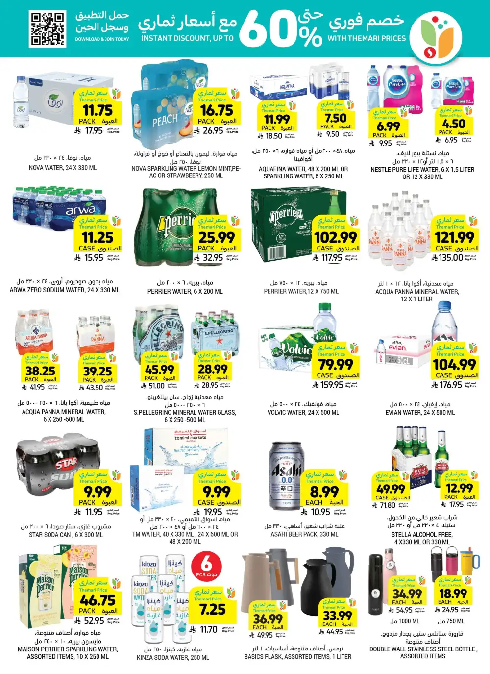 Tamimi Markets Eid Deals - Up to 65% Off | May 2026 page 41