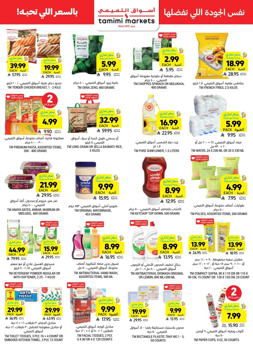 Tamimi Markets Eid Deals - Up to 65% Off | May 2026 page 44