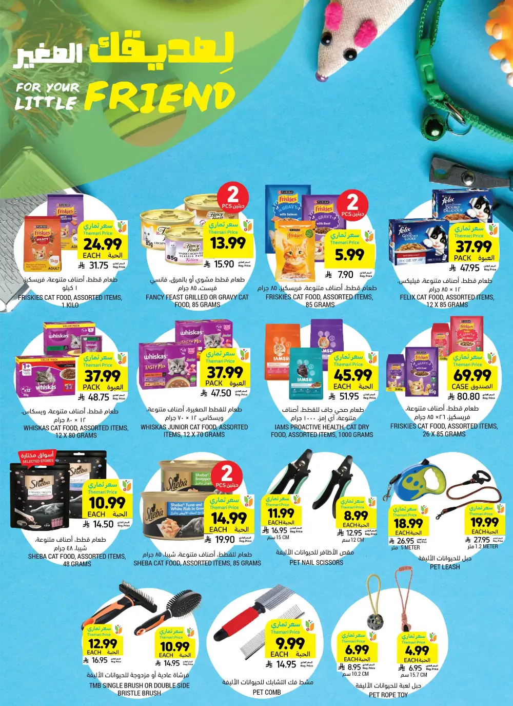 Tamimi Markets Eid Deals - Up to 65% Off | May 2026 page 45
