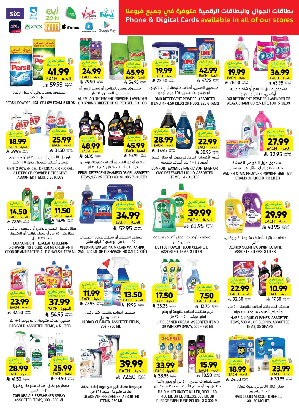 Tamimi Markets Eid Deals - Up to 65% Off | May 2026 page 46