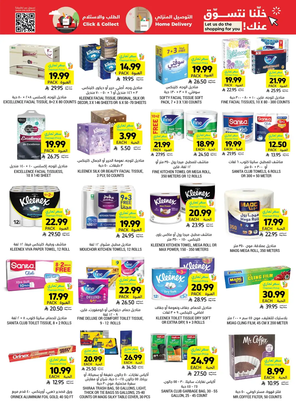 Tamimi Markets Eid Deals - Up to 65% Off | May 2026 page 47