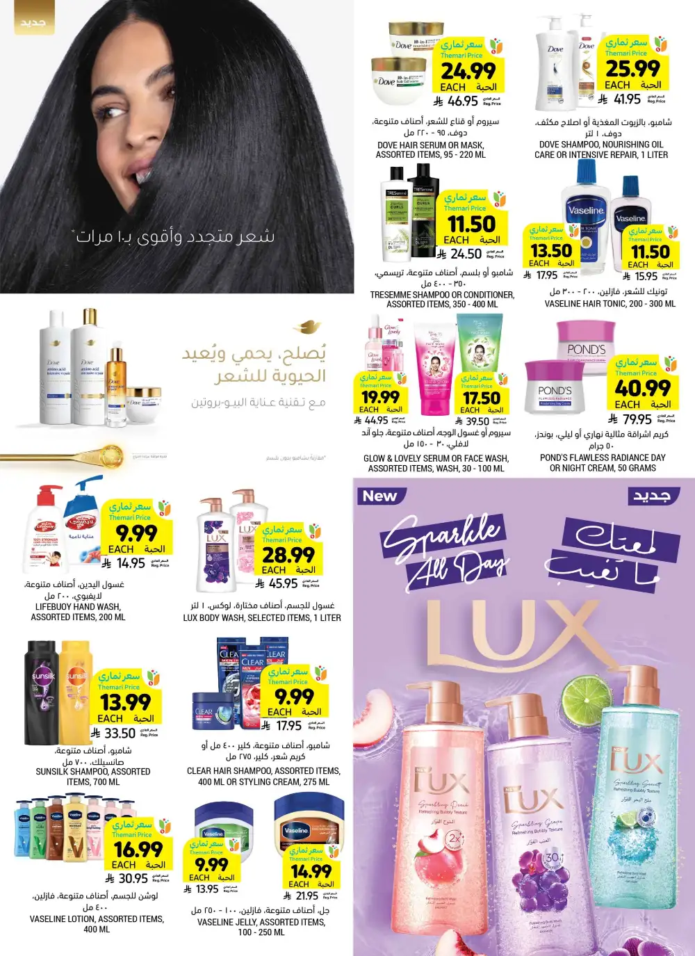 Tamimi Markets Eid Deals - Up to 65% Off | May 2026 page 49