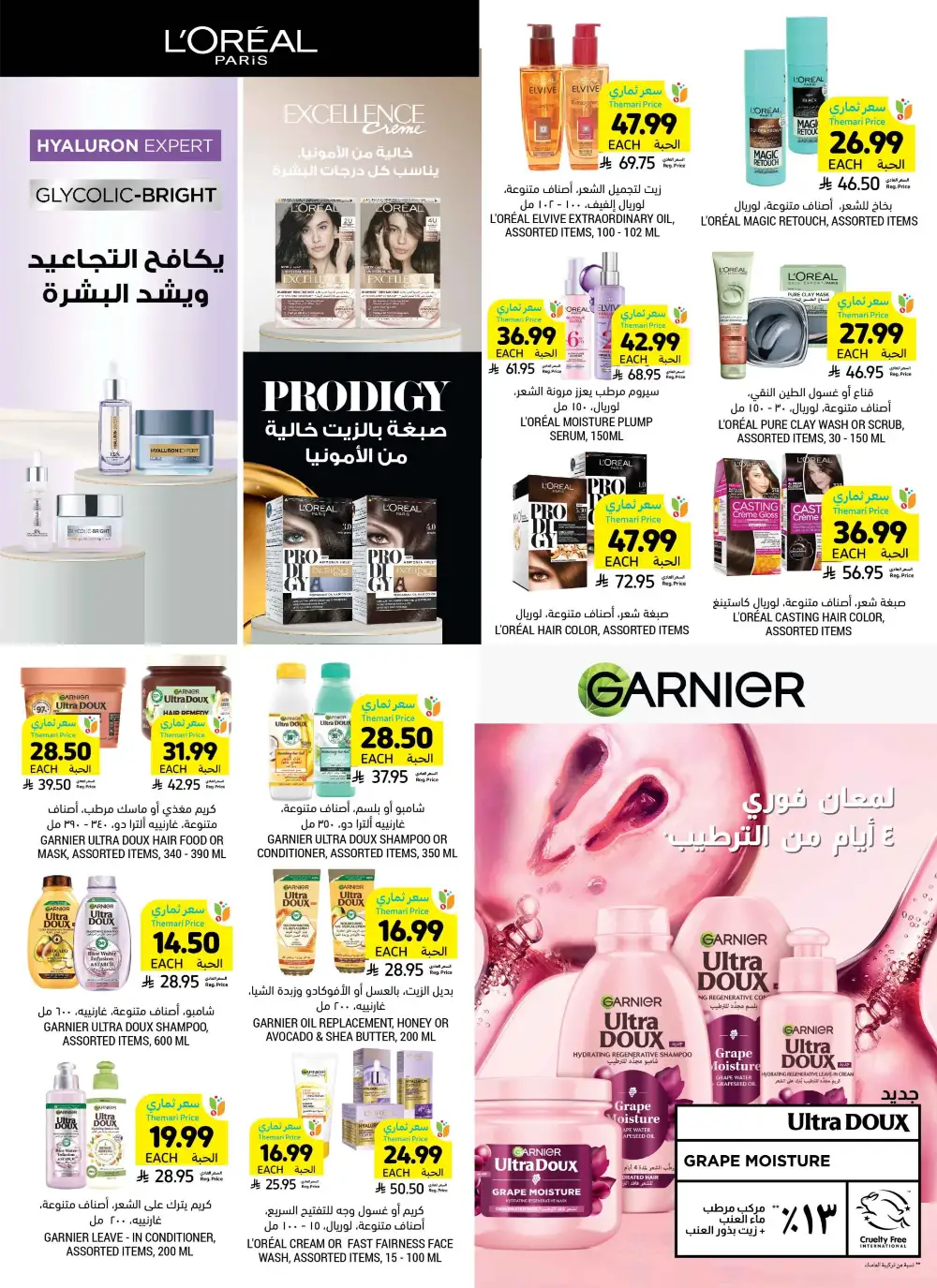Tamimi Markets Eid Deals - Up to 65% Off | May 2026 page 50
