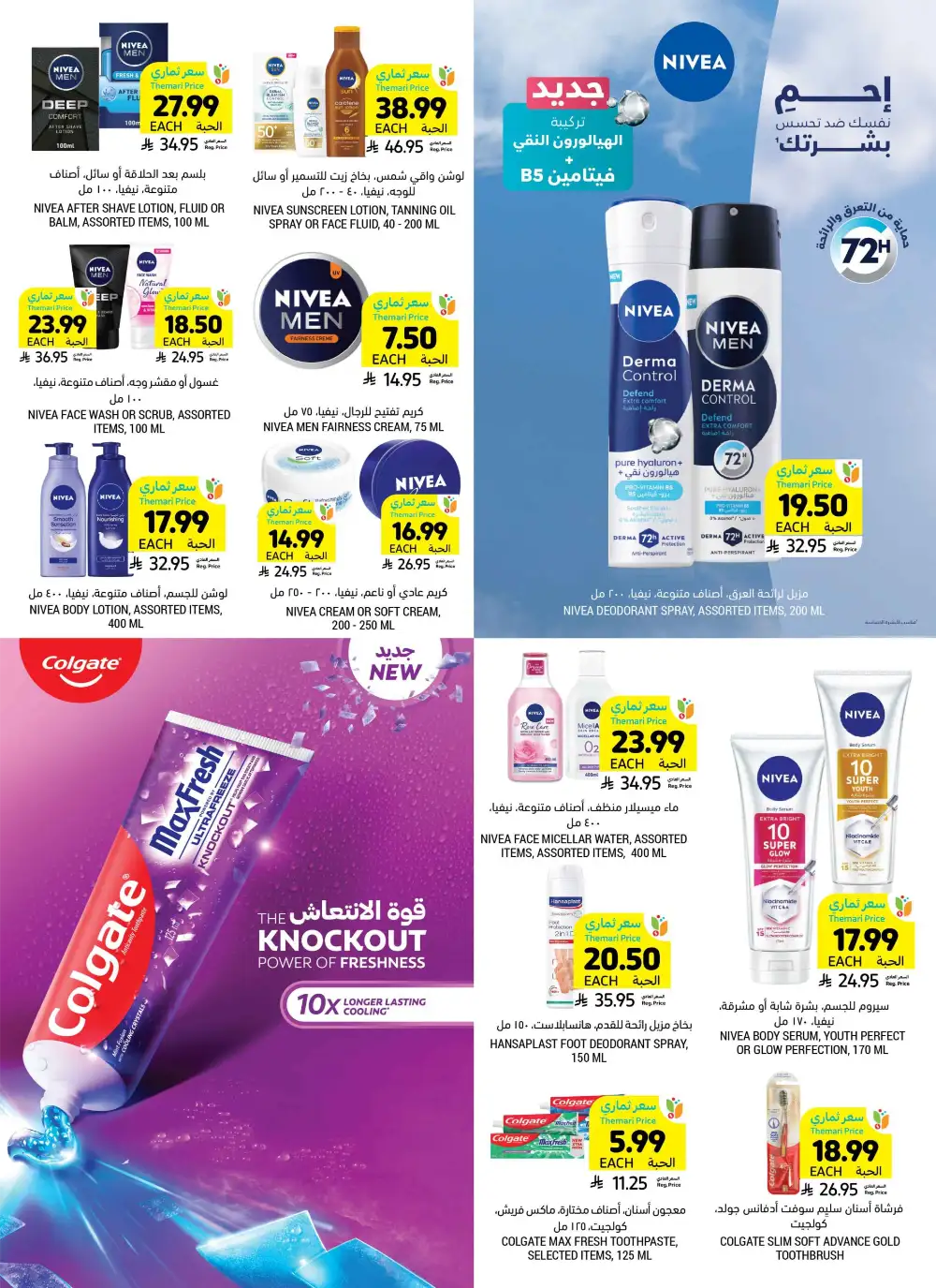 Tamimi Markets Eid Deals - Up to 65% Off | May 2026 page 51