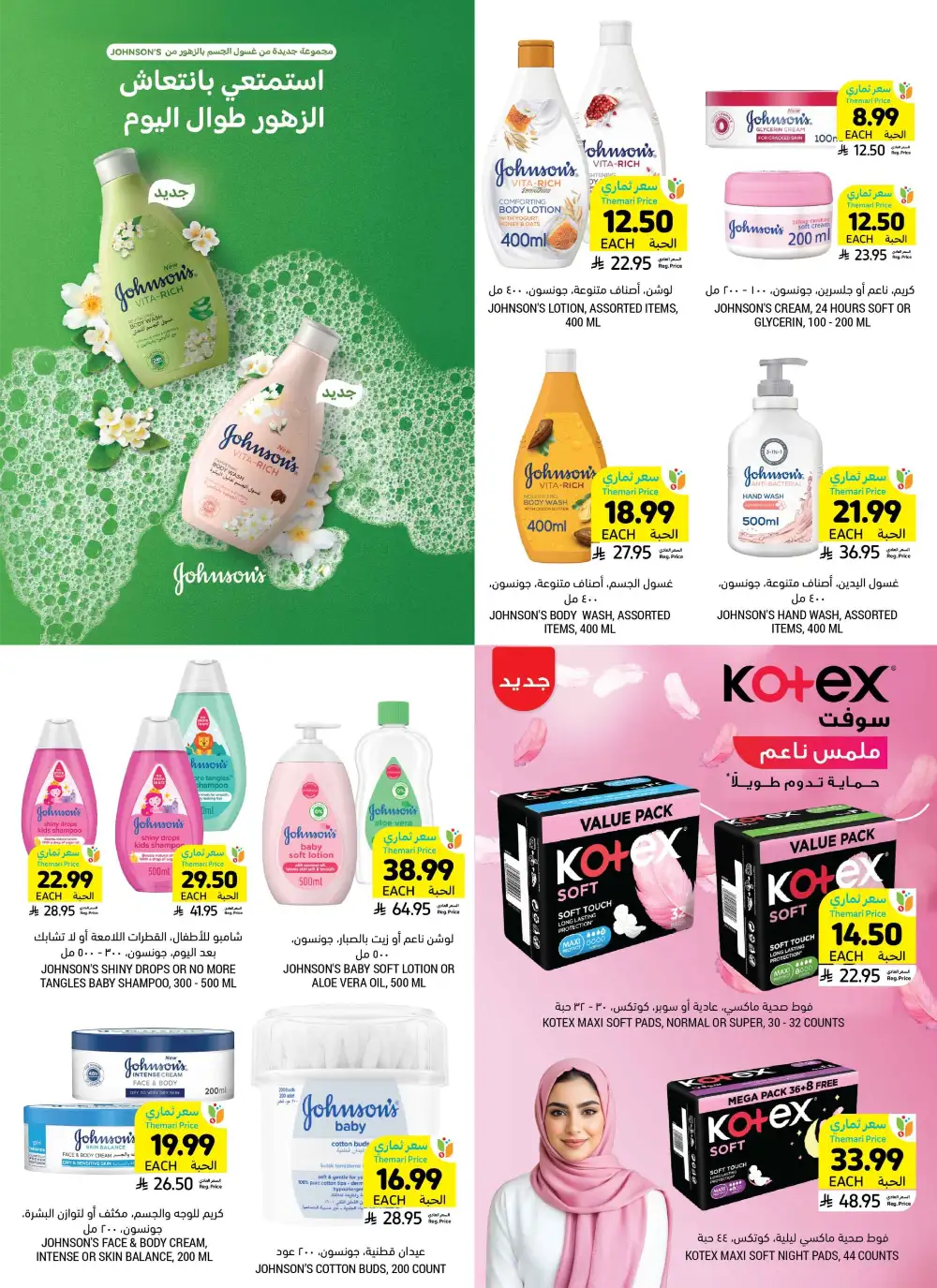 Tamimi Markets Eid Deals - Up to 65% Off | May 2026 page 52