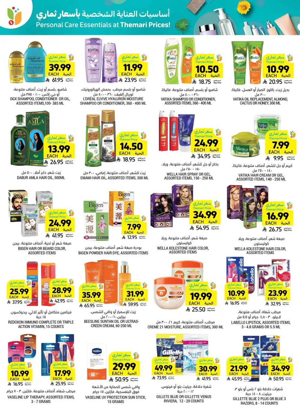 Tamimi Markets Eid Deals - Up to 65% Off | May 2026 page 53