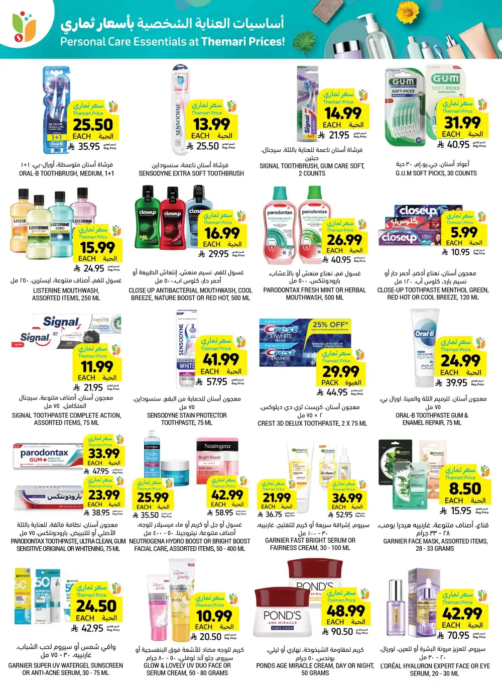 Tamimi Markets Eid Deals - Up to 65% Off | May 2026 page 54