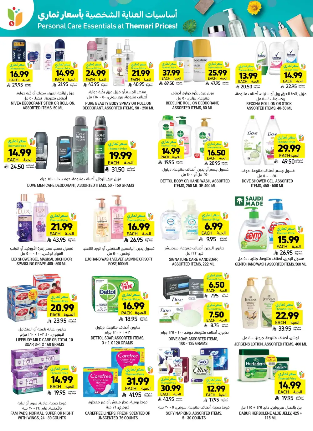 Tamimi Markets Eid Deals - Up to 65% Off | May 2026 page 55
