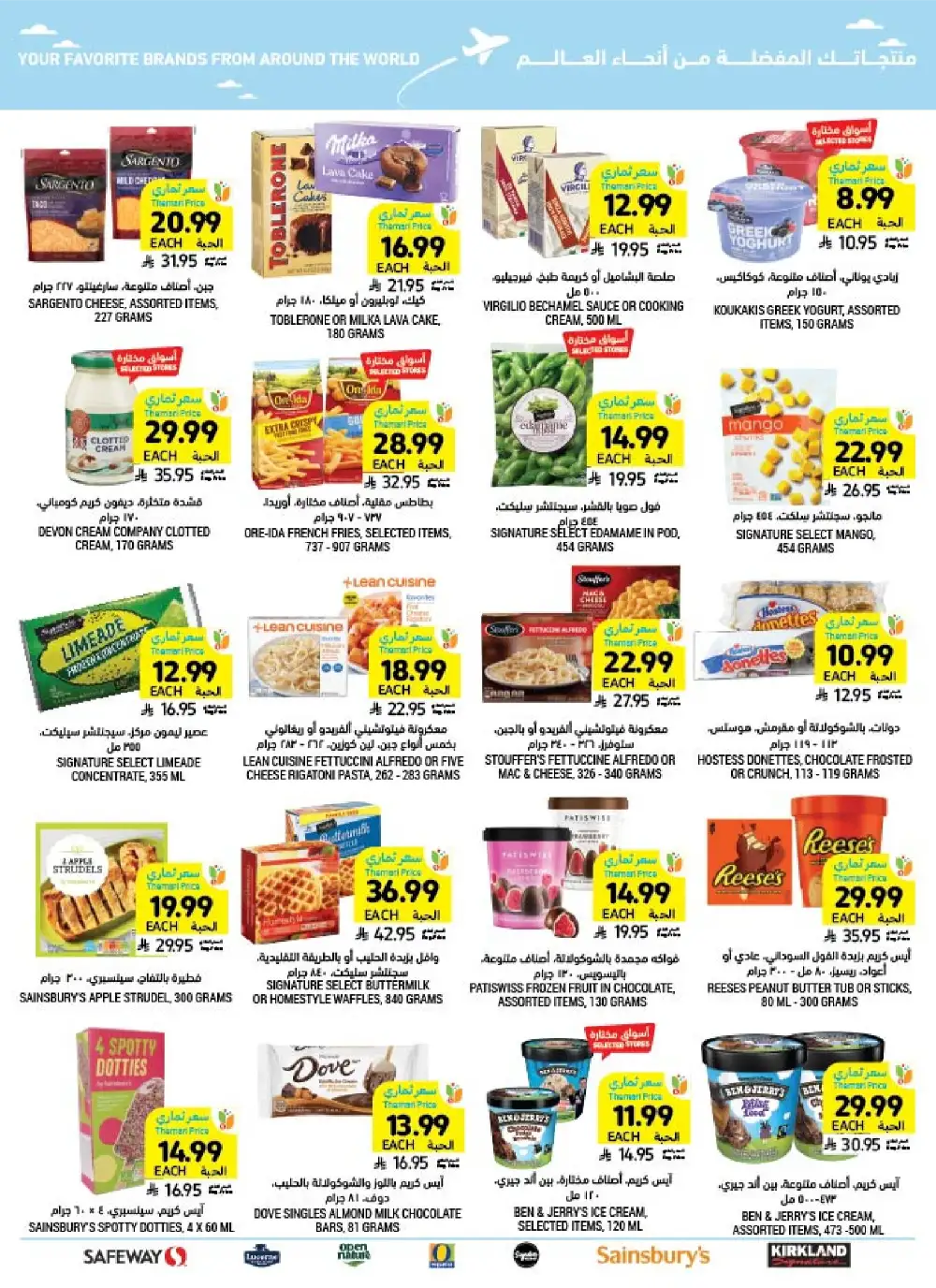 Tamimi Markets Eid Deals - Up to 65% Off | May 2026 page 57