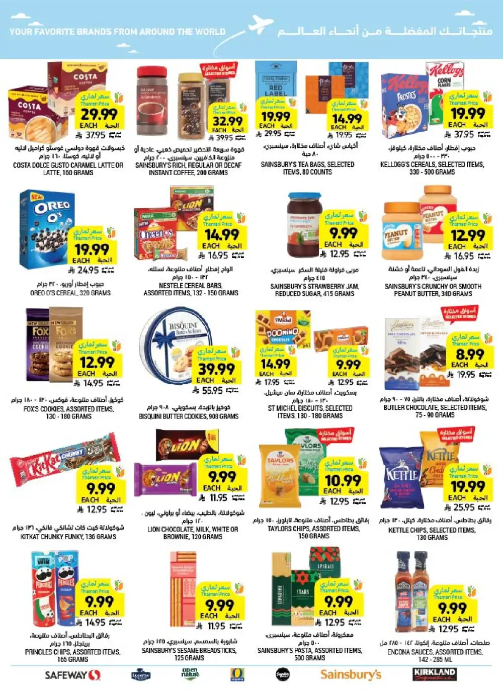 Tamimi Markets Eid Deals - Up to 65% Off | May 2026 page 59