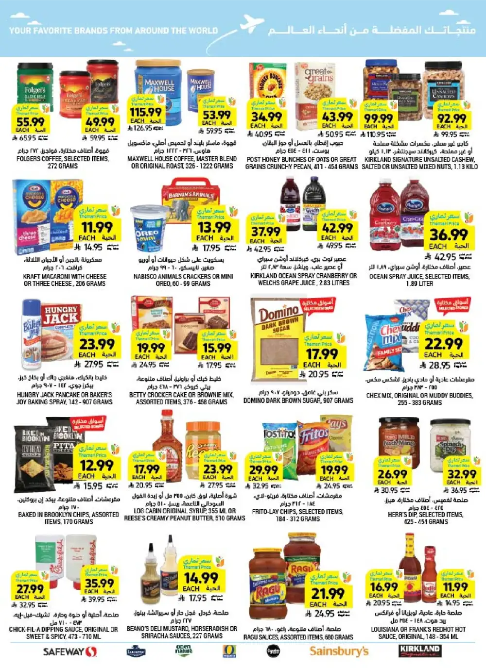 Tamimi Markets Eid Deals - Up to 65% Off | May 2026 page 60