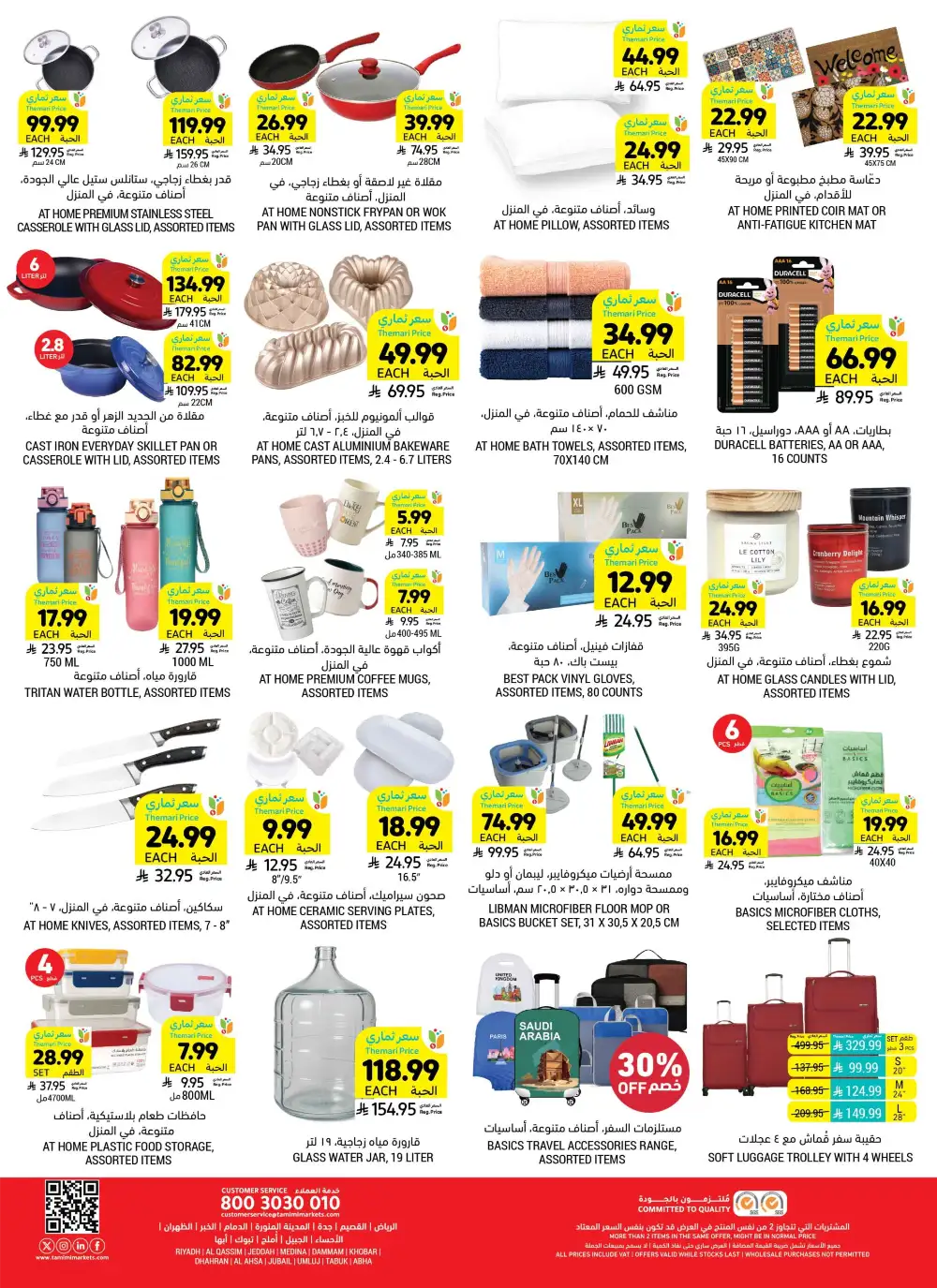 Tamimi Markets Eid Deals - Up to 65% Off | May 2026 page 61