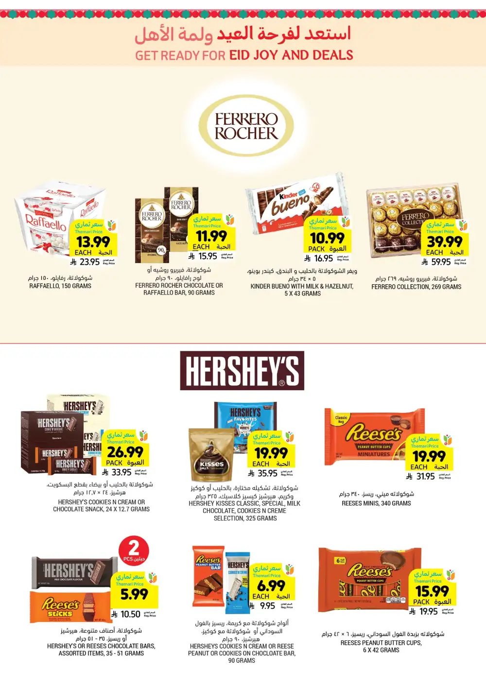 Tamimi Markets Eid Deals - Up to 65% Off | May 2026 page 7